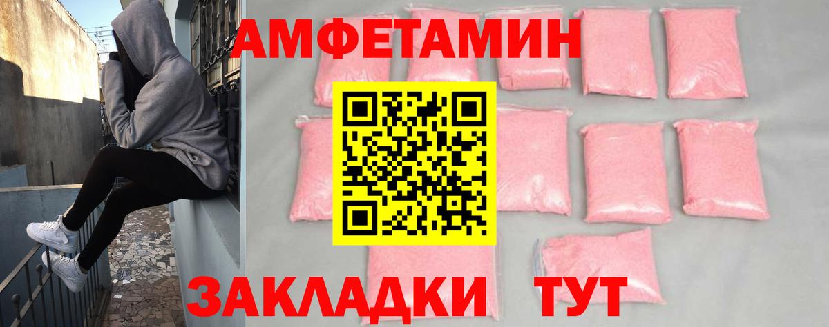 Amphetamine Розовый Асбест