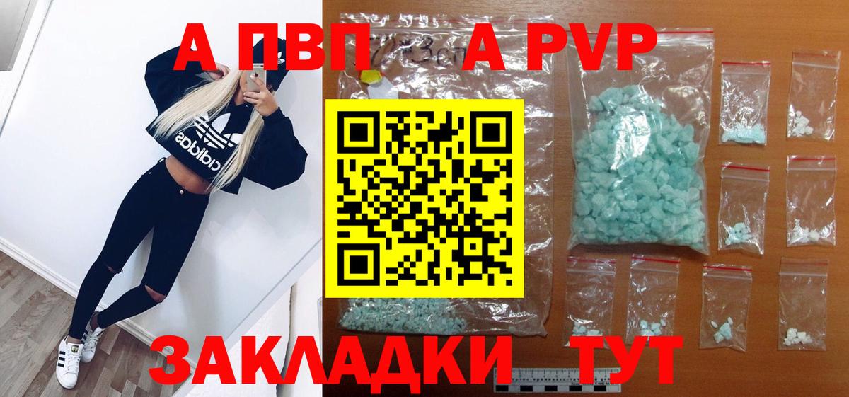 Alpha PVP Crystall  Вход с VPN  Асбест 