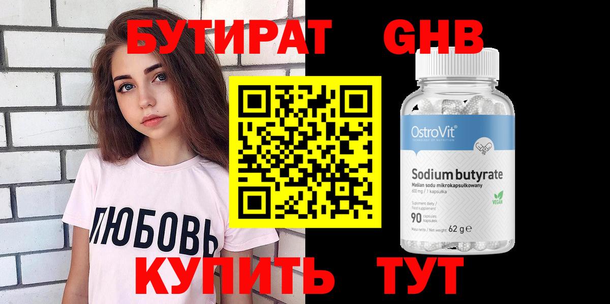 Асбест  БУТИРАТ бутандиол  Вход с VPN 