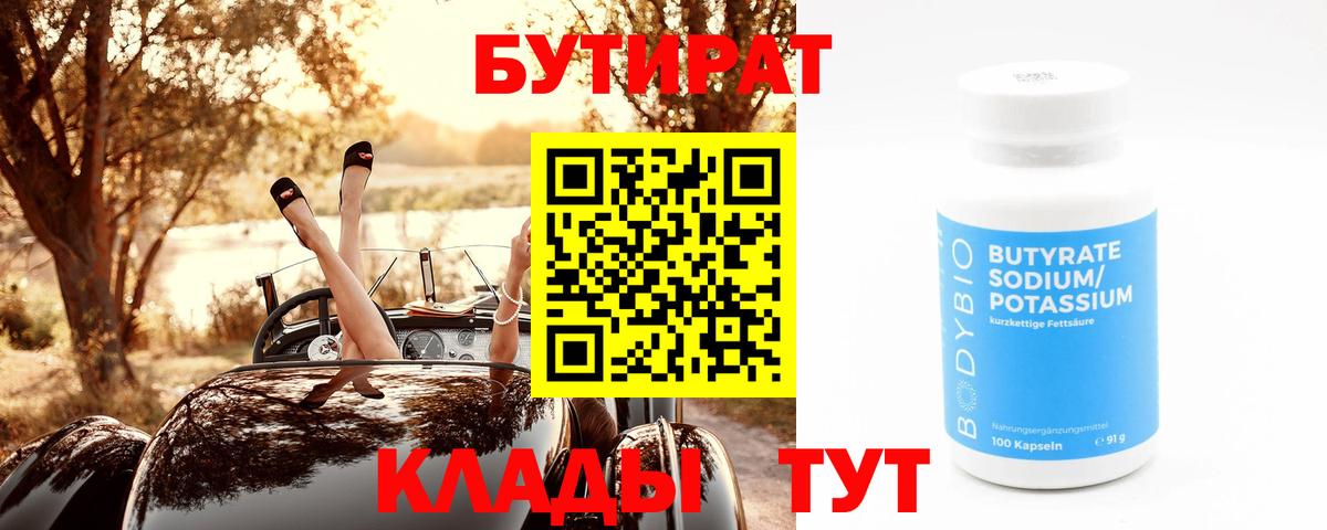 БУТИРАТ жидкий экстази Асбест