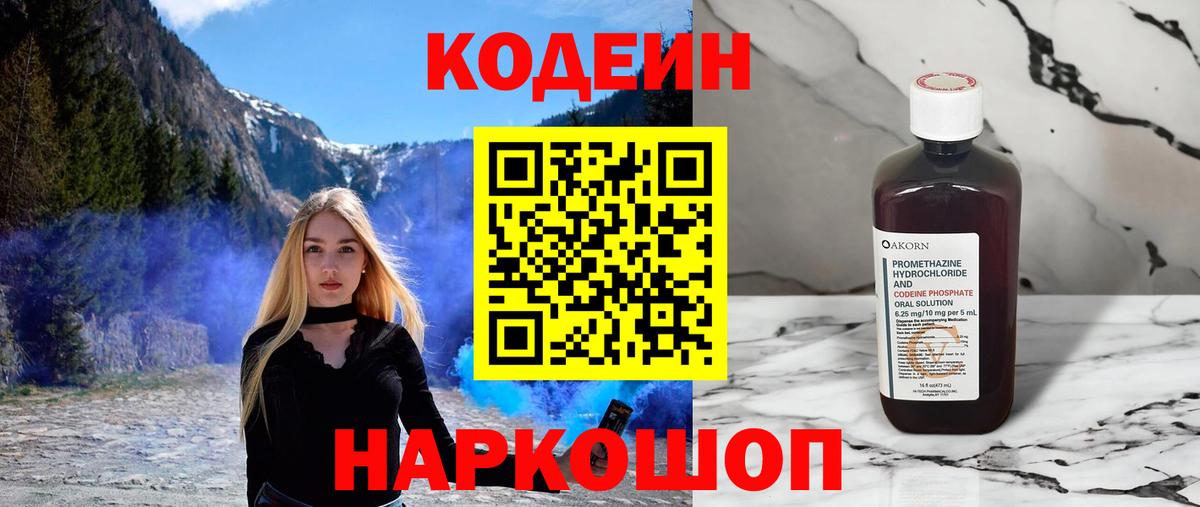 Кодеиновый сироп Lean Purple Drank Асбест