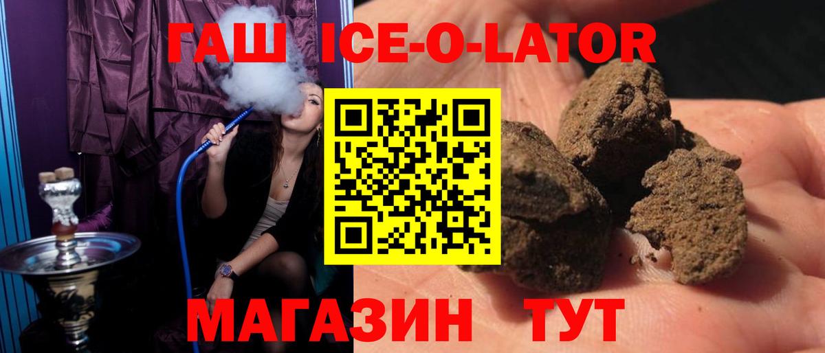 ГАШИШ Ice-O-Lator Асбест