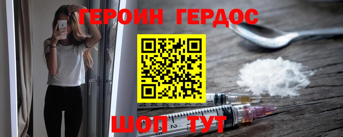 ГЕРОИН белый  Вход с VPN  Асбест 