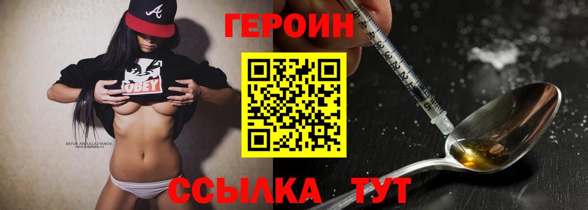 ГЕРОИН герыч Асбест