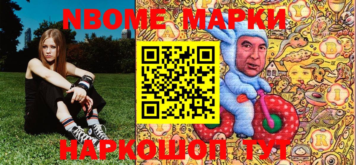 Марки N-bome 1,8мг Асбест